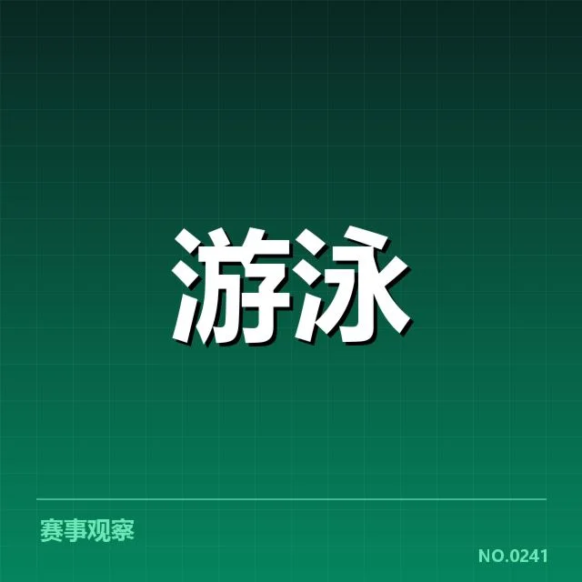 短池赛事技术要点揭秘，背后隐藏哪些关键因素与发展趋势