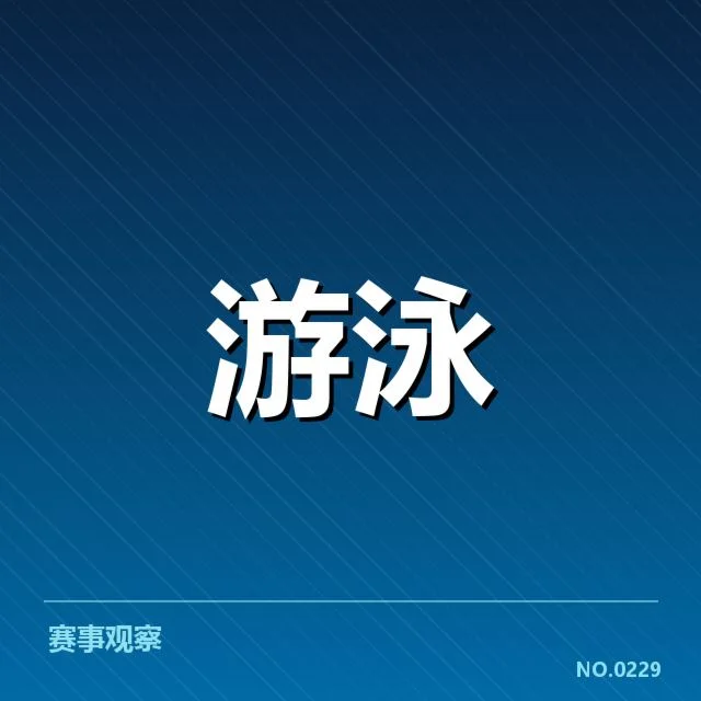 关键人物和赛事安排的现状