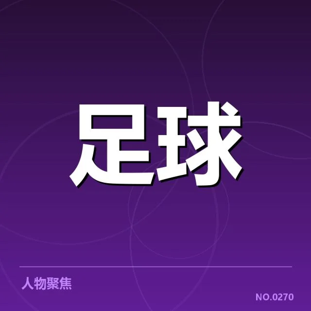 德国杯教练变动：主帅更替为何引发球队调整