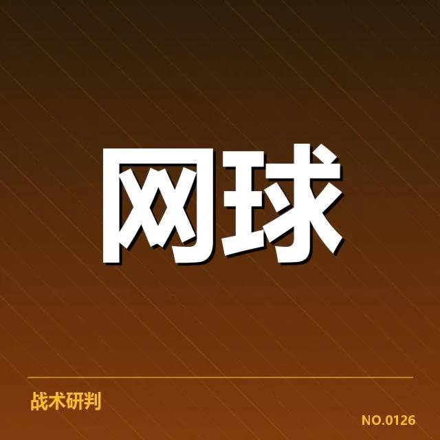 已确认的红土赛季参赛选手名单及赛程安排
