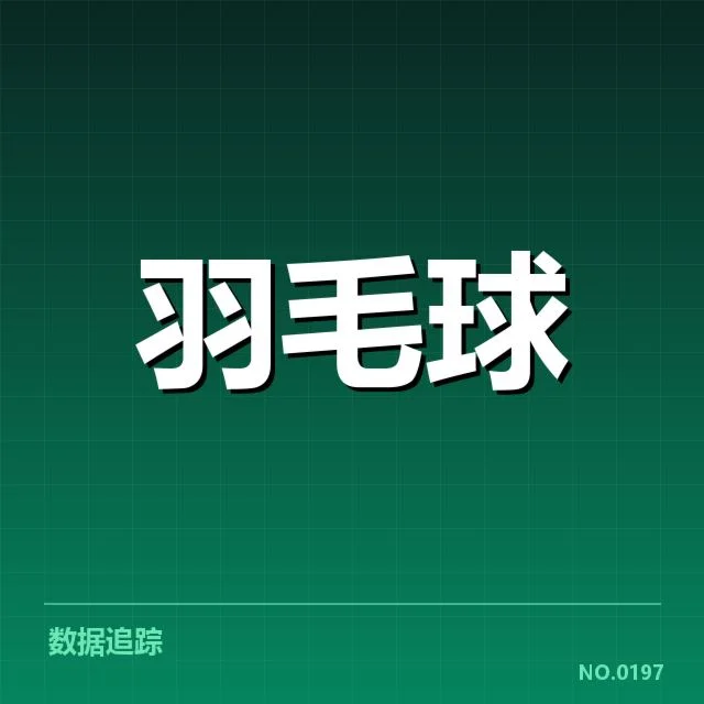 已确认多拍相持相关赛事实录
