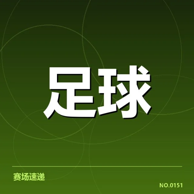 哈兰德加盟曼城的官方信息确认