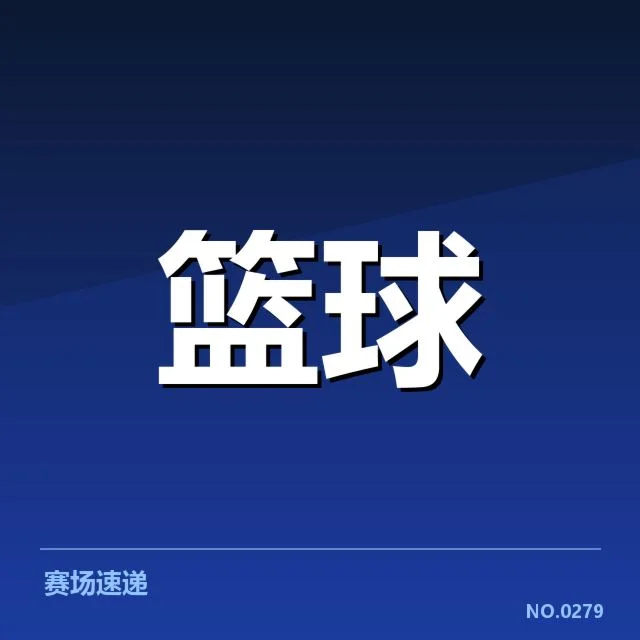 确认进球榜前列球员数据与赛程安排