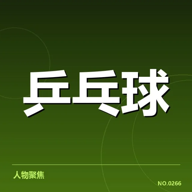 赛事核心名单与赛程安排