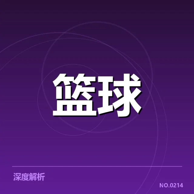 多起漏判事件及相关比赛数据核实